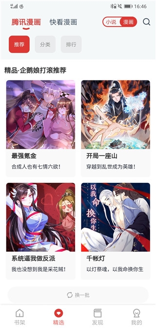 淘淘小说免费下载