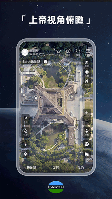 earth地球官方下载