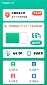 极致省电大师下载安装