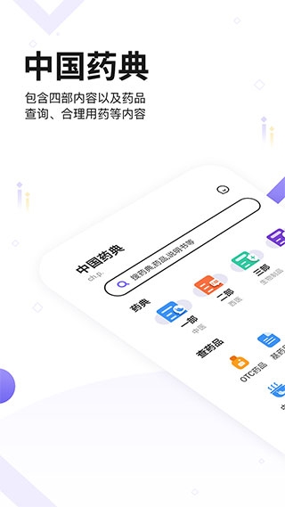 药典大全app下载