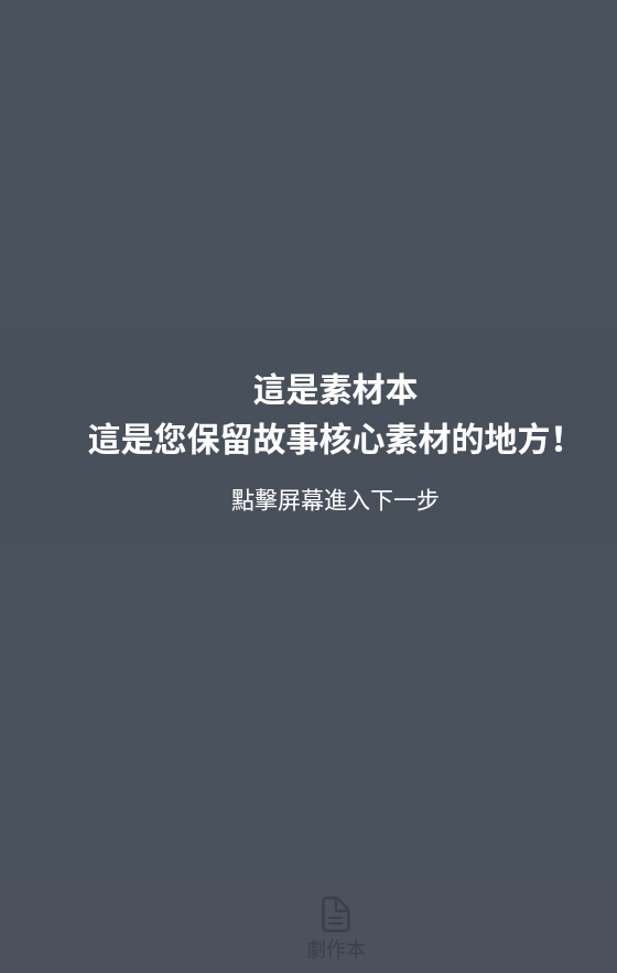 故事织机app