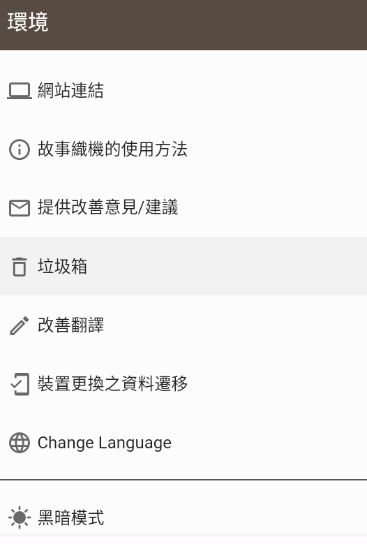 故事织机app