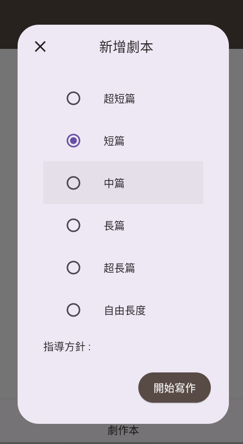 故事织机app