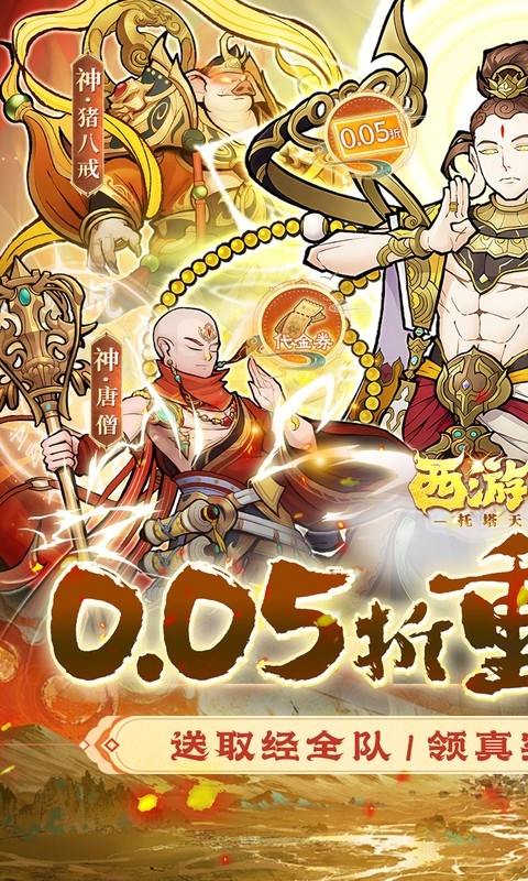 西游记之托塔天王0.05折版本