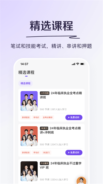 丁香医考app下载