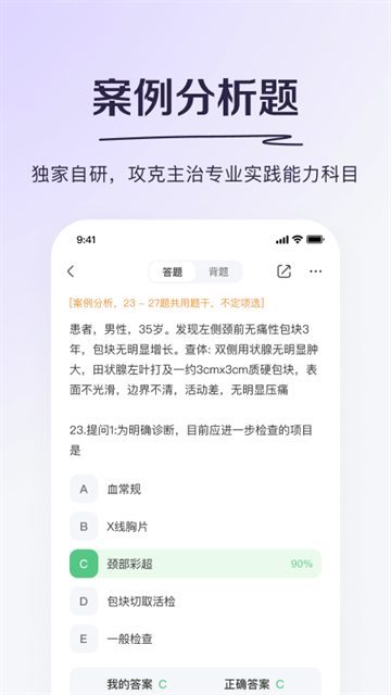 丁香医考app下载