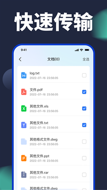 换机搬家助手app官方下载