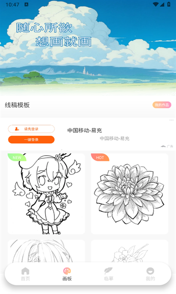 角虫绘图国际版