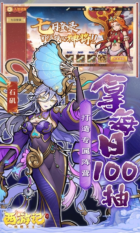 西游记之托塔天王0.05折版本