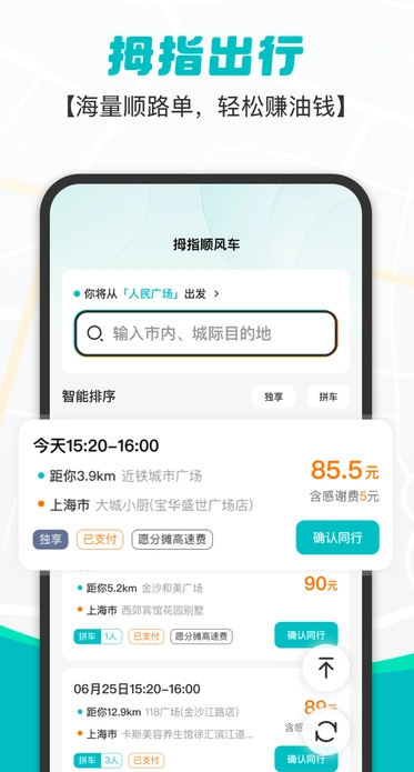 拇指出行司机端最新版