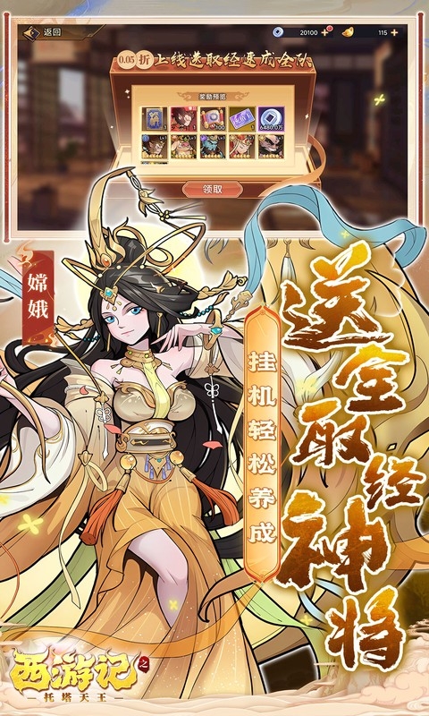 西游记之托塔天王0.05折版本