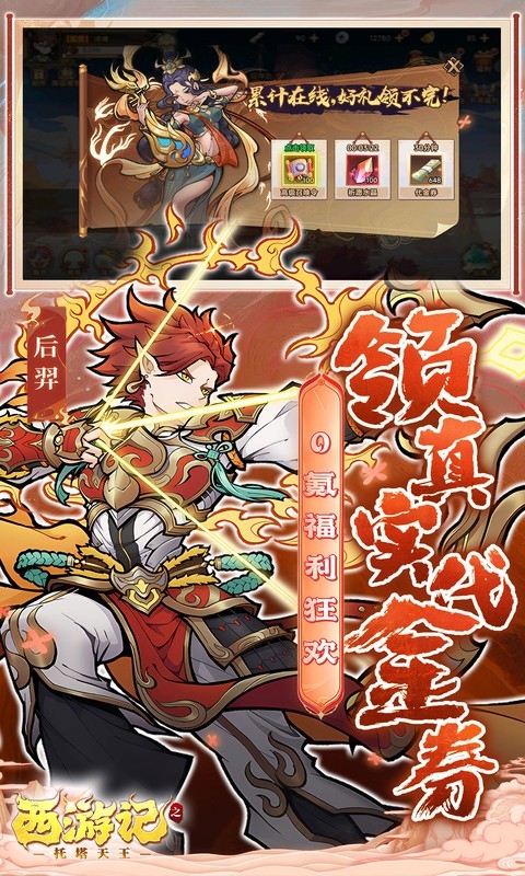 西游记之托塔天王0.05折版本