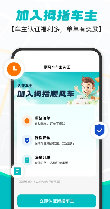 拇指出行司机端最新版