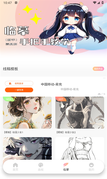 角虫绘图国际版