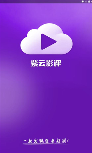 紫云影评纯净版