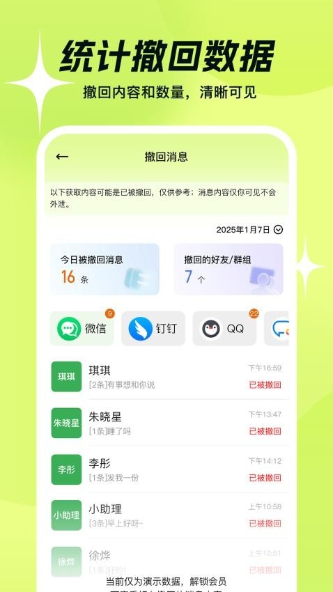 撤回不了一点软件下载