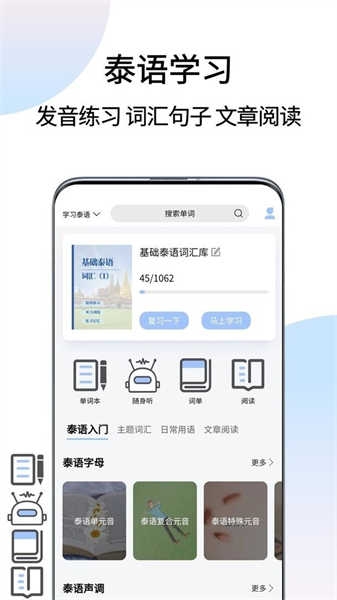 泰语翻译通app下载