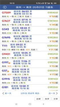 铁路路路通下载安装手机版