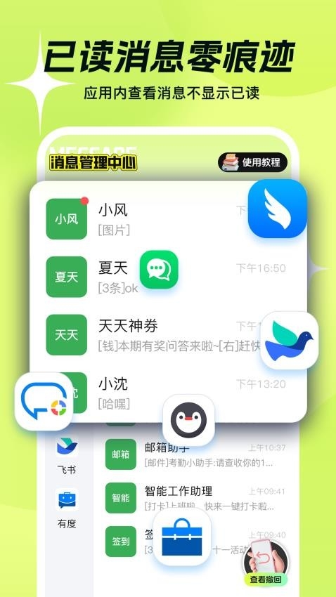 撤回不了一点软件下载