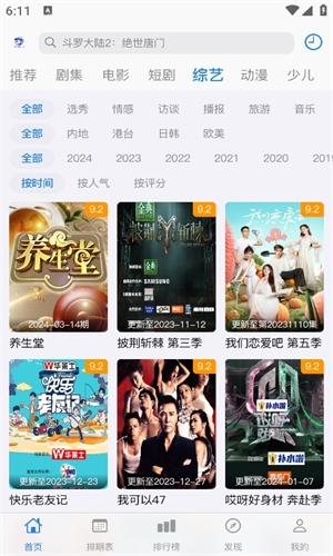 鲨鱼影视官方正版下载