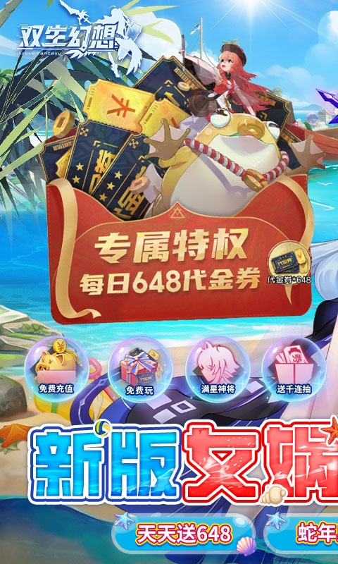 双生幻想免费版