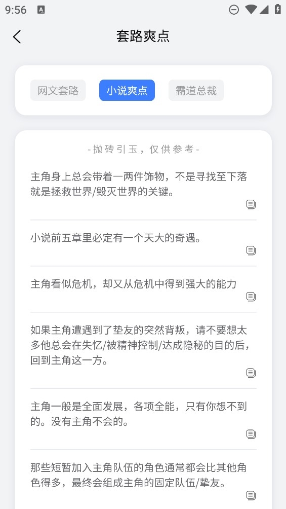 小说生成器免费版