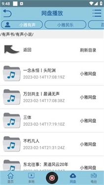 昊昊听书app安卓版