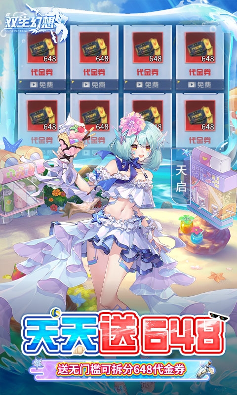 双生幻想免费版