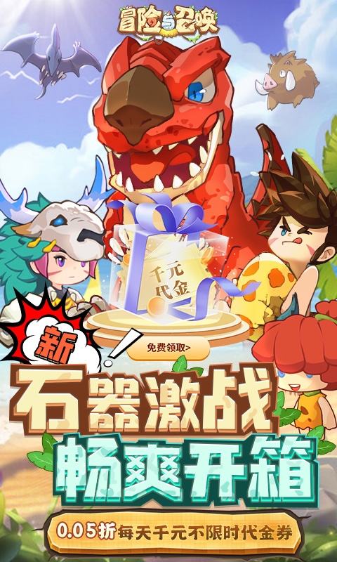 冒险与召唤中文版