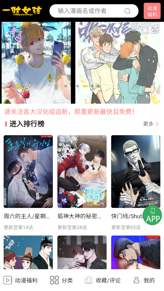 一耽漫画下载正版官网版