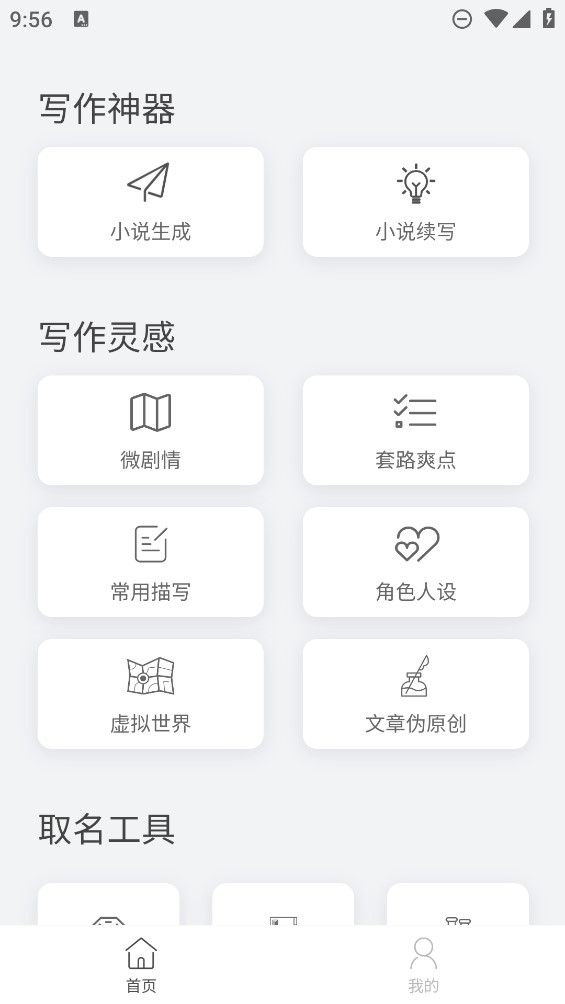 小说生成器免费版