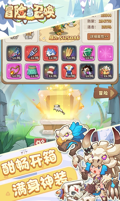 冒险与召唤中文版