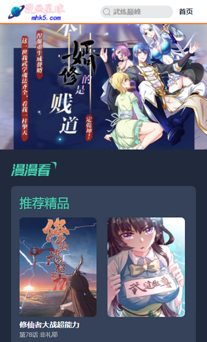 漫画星球下载官方版