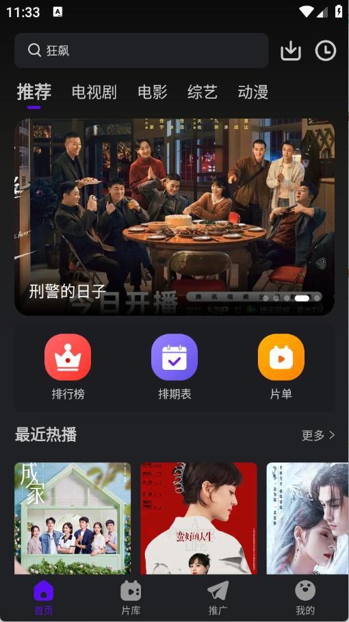 烟火视频免费追剧app下载