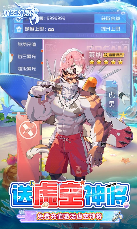 双生幻想免费版