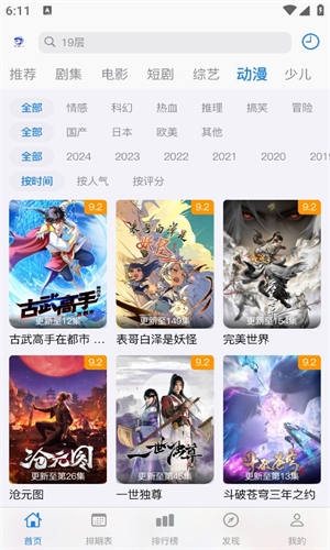 鲨鱼影视官方正版下载