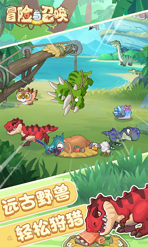 冒险与召唤中文版