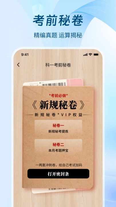 无敌驾考宝典下载安装