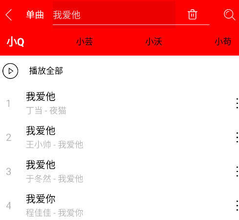 轻听音乐app