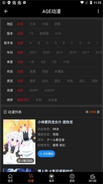 age动漫下载app无广告版