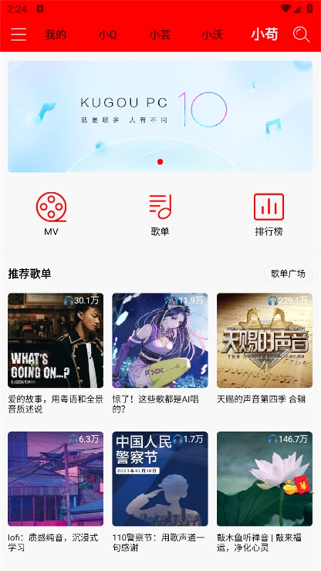轻听音乐app下载最新版