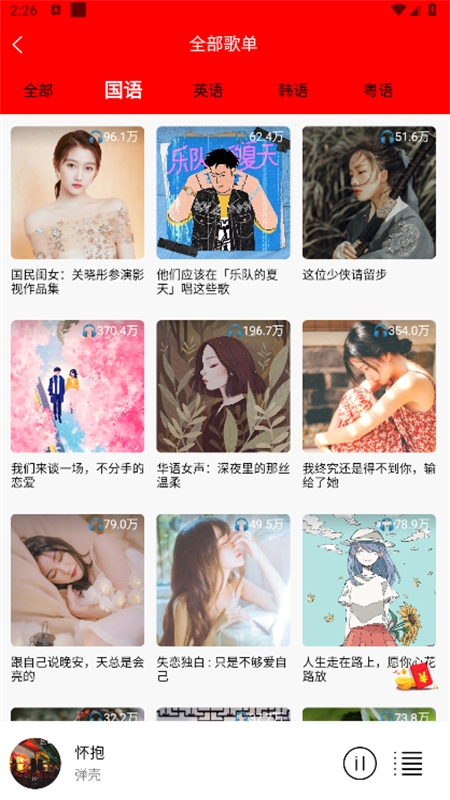 轻听音乐app下载最新版