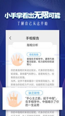 手相指纹预测相机app下载
