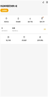 蛋花小说免费下载