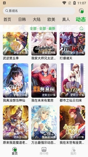 开心动漫下载官方版