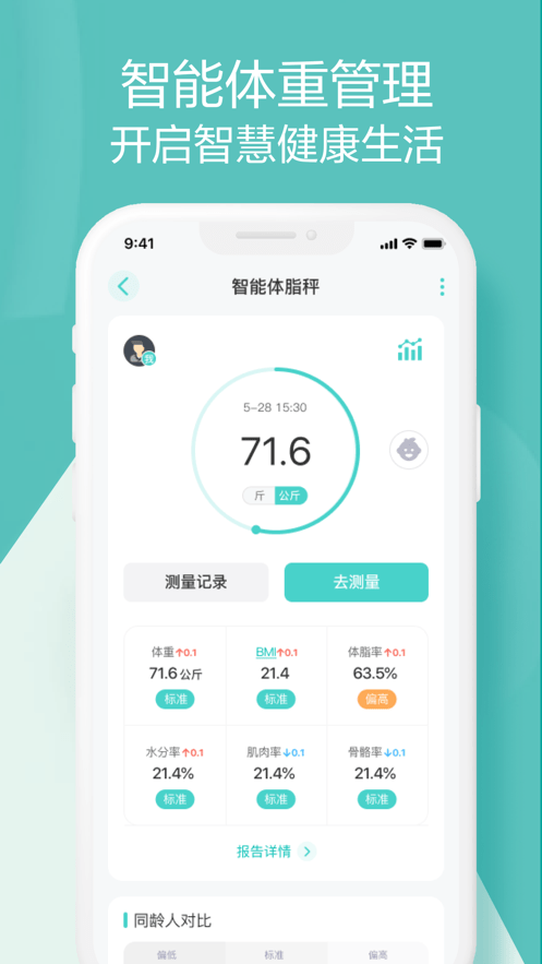 香山智联体脂秤app下载