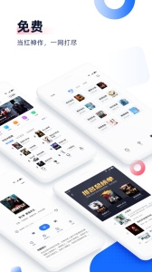 免费追书免费版