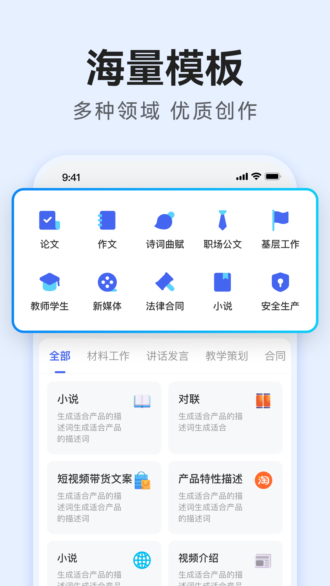 AI万能写作app下载