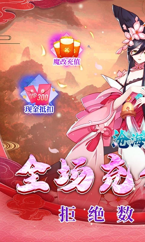 沧海一剑手游折扣版