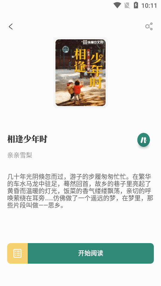 东南小说app官方最新版本